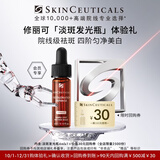修丽可发光瓶精华4ml体验装 护肤品美白淡化痘印 会员试用