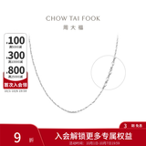 周大福满天星链白金PT950铂金项链素链PT162410生日礼物 40cm