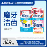 小壳小白牙冻干洁齿棒磨牙零食除口臭清新口气猫咪零食35g*4包