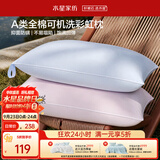水星家纺枕头可机洗枕芯护颈枕颈椎枕助睡眠成人A类纯棉家用深睡枕一对