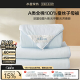 水星家纺蚕丝被100%蚕丝子母被宿舍冬季加厚冬被芯约6.2斤150cm×210cm