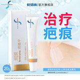 乾佰纳20g疤痕平硅凝胶祛疤膏修复疤痕增生术后疤痕剖腹产疤20g双十一