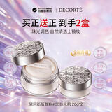 黛珂（DECORTE）散粉蜜粉00 20g*2珠光控油定妆提亮双十一礼物