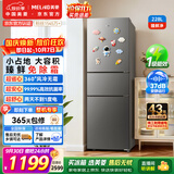 美菱【价低头部主播】「离子净」228L三门冰箱变频省电风冷无霜租房小户型一级MRF-228WP3CXG1国家补贴