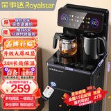 荣事达（Royalstar）茶吧机家用高端客厅用立式智能制冷制热烧水一体直饮饮水机 升级旗舰【一键选温-大屏双显】 制热型