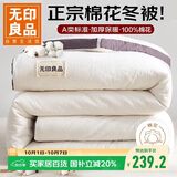 无印良品A类100%新疆棉花被子 单人学生宿舍冬季加厚棉被芯 7斤150*200cm