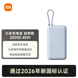 小米（MI）【新国标】小米充电宝 自带线  20000 45W 浅蓝色