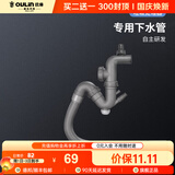 欧琳（OULIN）垃圾处理器下水防臭水槽单双槽通用下水管带净水器洗碗机废水接口 OL-PSG5027S