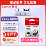 佳能（Canon）CL-846 彩色墨盒(适用MG3080/MG2580S/MG2400/TS3480/TS3380/TS308/TS208/TR4580)