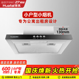 华太（HUATAI）公寓抽油烟机小型600mm长小户型迷你小尺寸出租房厨房吸排油烟机家用顶吸式087-600 按键款京东包安装