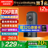 HIKVISION海康威视行车记录仪D1升级版 1296P高清星光夜视大广角 停车监控