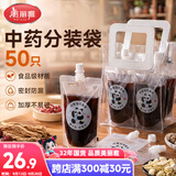美丽雅中药分装袋200ml*50只 食品级可加热一次性液体包装密封储存袋
