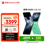 摩托罗拉联想moto Razr 60 第6代折叠屏 自由悬停拍 国家补贴 12+256 冰淇淋绿