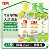 立白洗洁精天然青柠1kg*2佛手柑1kg 洗碗洗涤灵A类果蔬食品用随机发货