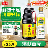 海天 味极鲜生抽酱油1.9L+醋450ml组合装【特级酱油】