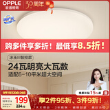欧普照明（OPPLE）24瓦吸顶灯客厅卧室灯智控快装LED灯饰简约风10㎡呵护光 冰玉III