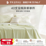 罗莱家纺 100%纯棉床上用品拆件床单单件 绿色 160*230