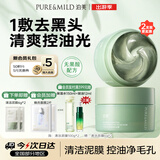 泊美竹茎毛孔净透清洁泥膜100g*2收缩毛孔控油黑头国庆礼物男女