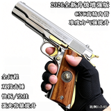 新款AQK1911黄河牌高端发射器模型正品玩具枪全冰凉安全模型手枪 十代精调版力量王-高级版（双拼色）