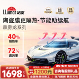 龙膜（Llumar）汽车贴膜新能源汽车玻璃膜全车膜太阳膜隔热膜车窗膜汽车贴膜防晒防爆膜包施工国际品牌 霹雳龙深色(高隐私)套装 轿车SUV通用