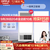 欧普照明（OPPLE）风暖浴霸超薄浴室取暖器卫生间暖风机集成吊顶 套餐4