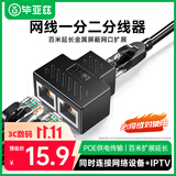 毕亚兹 网线分线器 一分二同时上网网络三通头 网线延长 网络转接头 黑色两个装