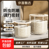 京东物流 米桶家用防虫防潮密封桶装米桶储存罐大容量面米桶箱 透明奶白【30斤】+量杯