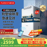 浦力适（PUREST）除湿机N50 53升/天120㎡ nanoe除菌净化 家用大户型卧室客厅地下室吸除湿器干衣抽湿机APP智控防潮