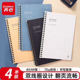 齐心（COMIX）【热门商品】纸面线圈笔记本子 A5/60张日记本/记事本/学生作业本 办公开学文具 4本装 ECC100