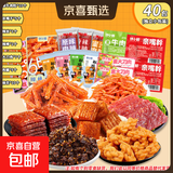 【零食大礼包】休闲零食辣条麻花肉脯素牛排组合装送人追剧 7款共40包