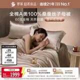 罗莱家纺 100%桑蚕丝被 全棉A类抗菌子母被四季通用 220*250 约13斤