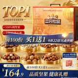 三只松鼠纯坚果礼盒2020g混发松子开心果长辈中秋佳节送礼