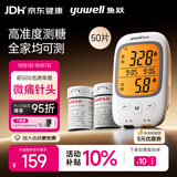 鱼跃（yuwell）GU200尿酸血糖检监双测试仪家用一体机语音背光仪器+50血糖试纸