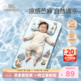 英氏（YEEHOO）冰丝苎麻凉席枕头母婴A类婴儿童幼儿园可机洗水洗25*50