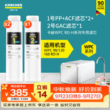 KARCHER德国家用净水器厨房专用台下净水机厨下直饮一体机陶氏RO膜100%重金属去除率自来水过滤器 WPCRO-H系列滤芯【3支套装】