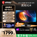 微星（MSI）流光X24 MAG 274QP QD-OLED X24 27英寸2K240Hz 三星面板OLED电脑显示器 支持旋转升降电竞显示屏