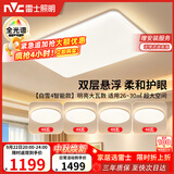 雷士（NVC）吸顶灯客厅灯主灯卧室灯具全光谱2026年新款包安装白雪4智能款