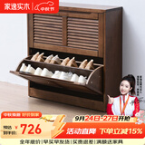 家逸（JIAYI）实木鞋柜玄关柜客厅柜鞋架楼道门口入户鞋柜进门超薄翻斗鞋柜北欧 25cm两翻斗胡桃色