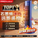 荣事达（Royalstar）【热销爆款】石墨烯取暖器家用塔暖风机电暖器遥控立式摇头电暖气冷暖两用暖风扇小太阳 NTC-2058D