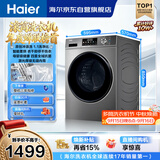 海尔（Haier）滚筒洗衣机全自动带烘干洗烘一体10公斤大容量 超薄家电国家补贴京东自营 EG100HMATE29S