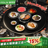 富得莱 饭菜保温板 加热菜板 暖菜板2026新款 圆形家用智能多功能带火锅电磁炉 自动恒温餐桌旋转盘神器 触控黑68cm电动旋转电磁炉火锅