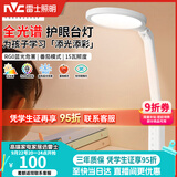 雷士（NVC）护眼学习台灯全光谱国AA级学生儿童阅读宿舍书桌读写led灯15瓦
