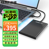 科硕（KESU）1TB 移动硬盘 USB3.0 大容量外接机械硬盘 海量存储 笔记本电脑手机连接 2.5英寸 家庭存储办公