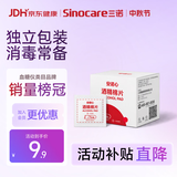 三诺安诺心酒精湿巾独立消毒湿巾家用便携式 75%酒精棉片 50片
