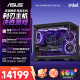 华硕全家桶Ultra 7 265KF/RTX5060TI-16G/32G/1T/WiF6畅玩三角洲游戏AI创作电脑主机组装台式电脑整机