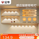 公牛（BULL）感应猫眼橱柜灯磁吸充电山丘光效展柜玄关氛围小夜灯 银80cm三色