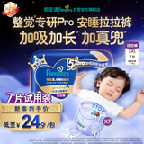 帮宝适新安睡拉拉裤XXL7【整觉专研】夜用超薄婴儿尿不湿纸尿裤mini试用