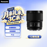 松下【12期免息】50mm F1.8全画幅微单相机标准定焦镜头（Panasonic）（S-S50）L卡口 人像 街拍 夜景