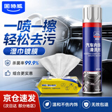 固特威泡沫清洗剂+镀膜湿巾汽车内饰清洗剂车内皮革清洁剂多功能清洁
