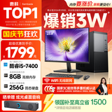 SAMBADA惠科HKC台式电脑主机 国家补贴15% 商务办公家用（英特尔酷睿i5 8G 256G固态 WiFi）+23.8显示器
